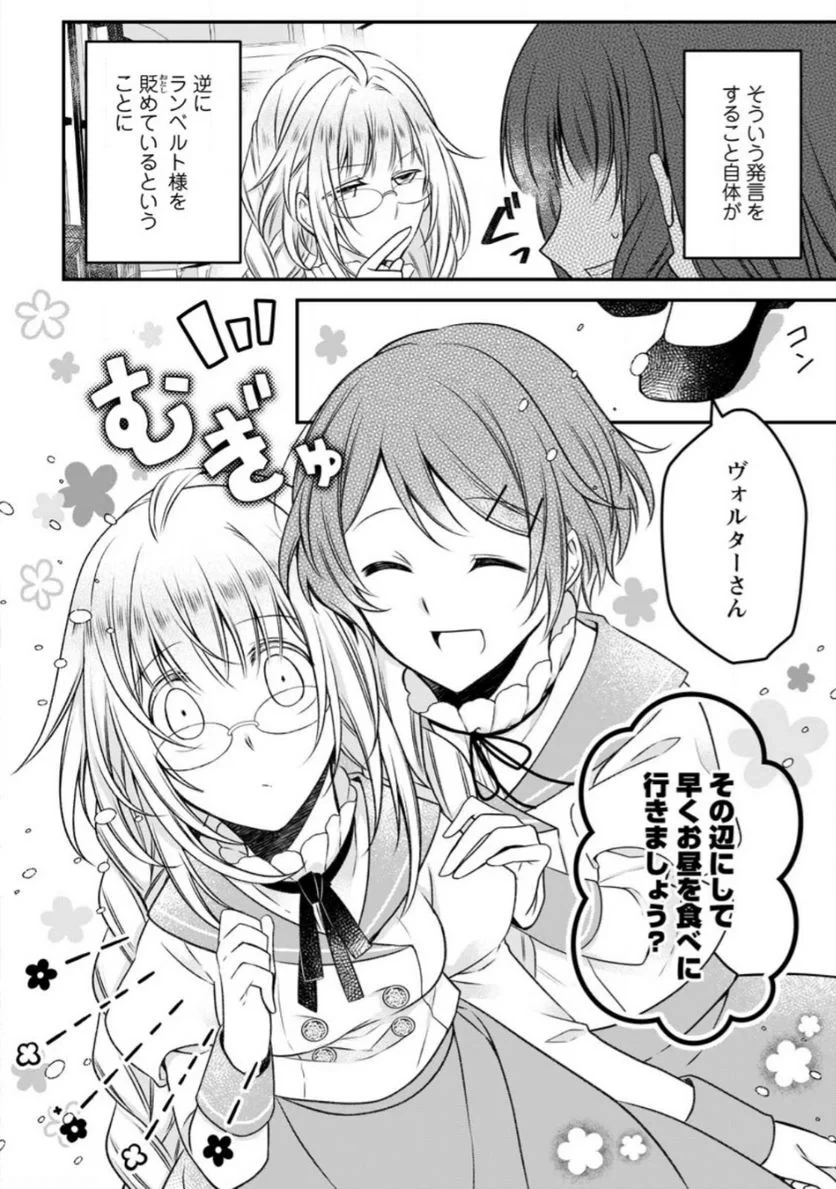 追放された悪役令嬢は断罪を満喫する 第14.1話 - 10