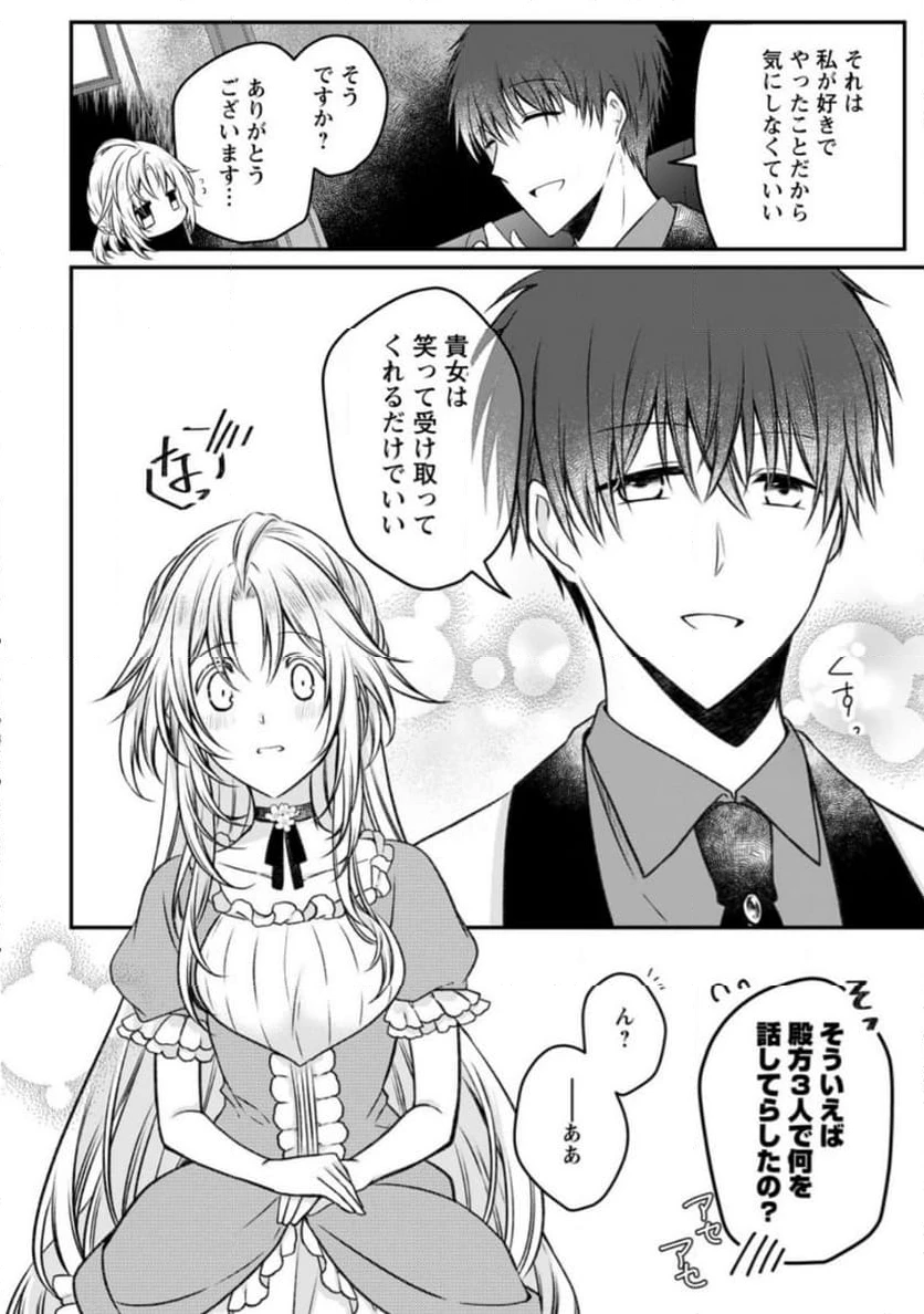 追放された悪役令嬢は断罪を満喫する 第17.2話 - 4