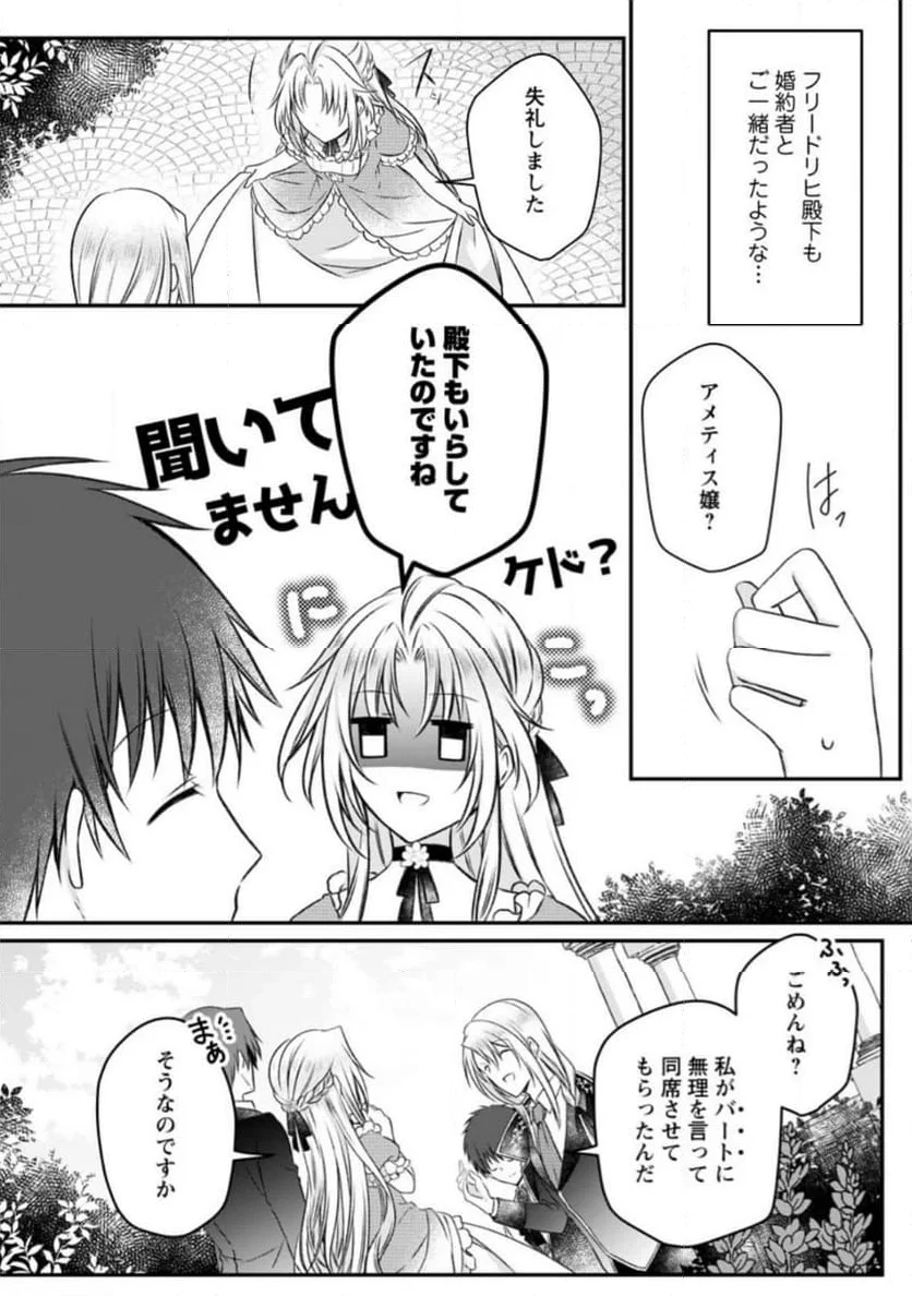 追放された悪役令嬢は断罪を満喫する 第16.2話 - 4