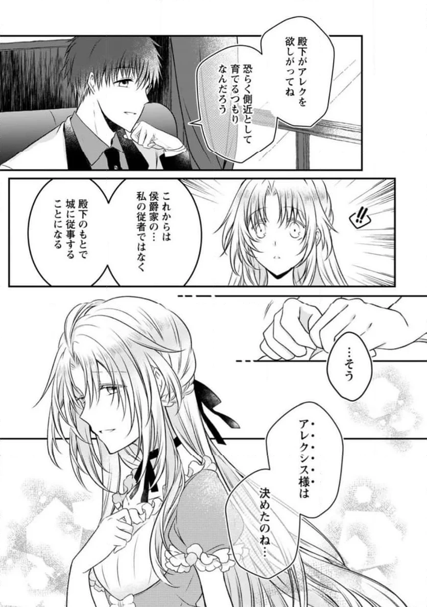 追放された悪役令嬢は断罪を満喫する 第17.2話 - 5
