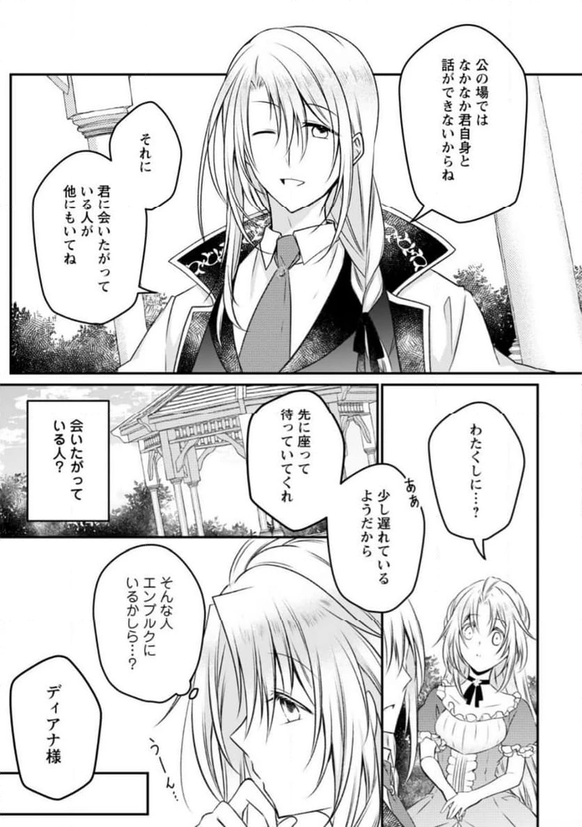 追放された悪役令嬢は断罪を満喫する 第16.2話 - 5