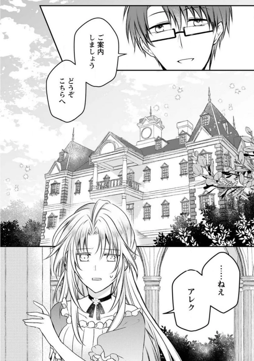 追放された悪役令嬢は断罪を満喫する 第16.1話 - 10