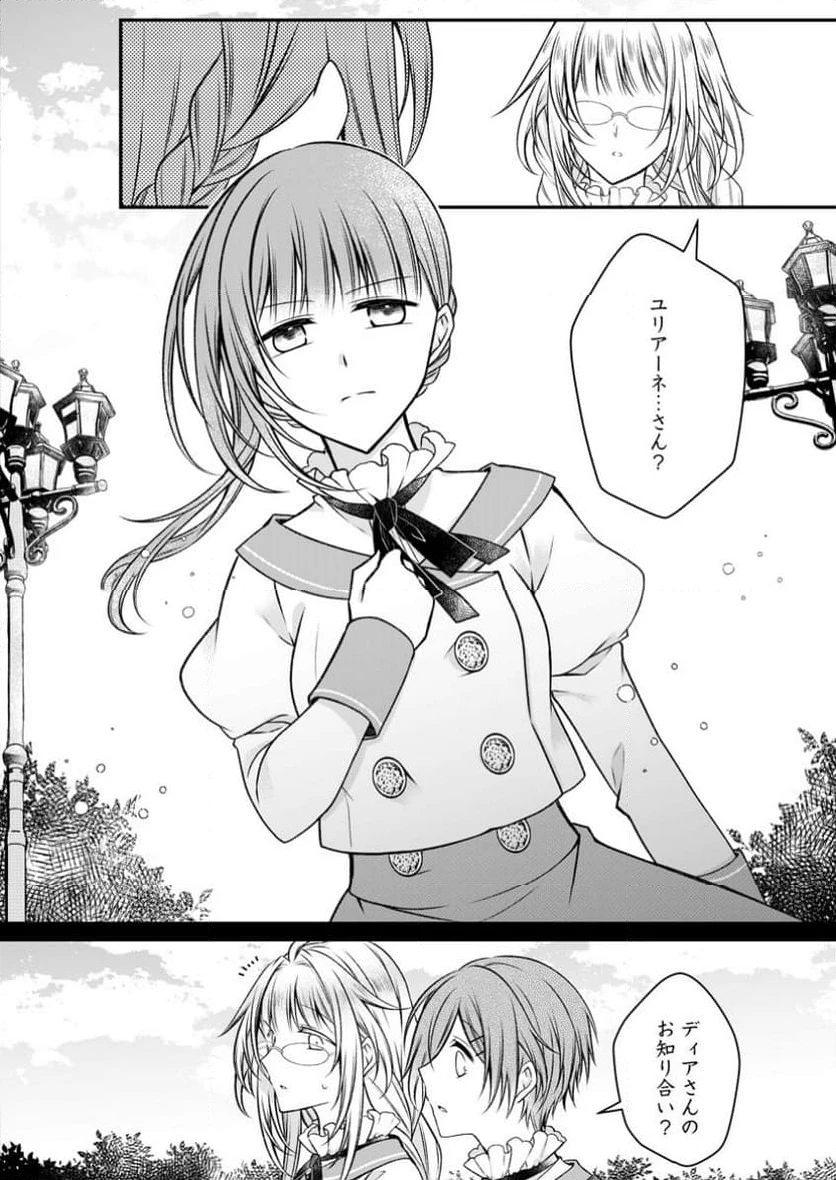 追放された悪役令嬢は断罪を満喫する 第23.1話 - 4