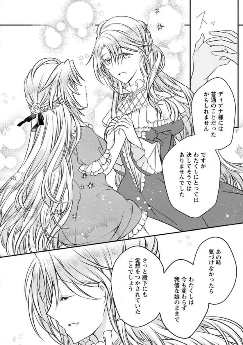 追放された悪役令嬢は断罪を満喫する 第17.1話 - 6