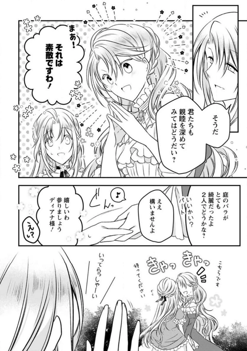 追放された悪役令嬢は断罪を満喫する 第16.3話 - 8