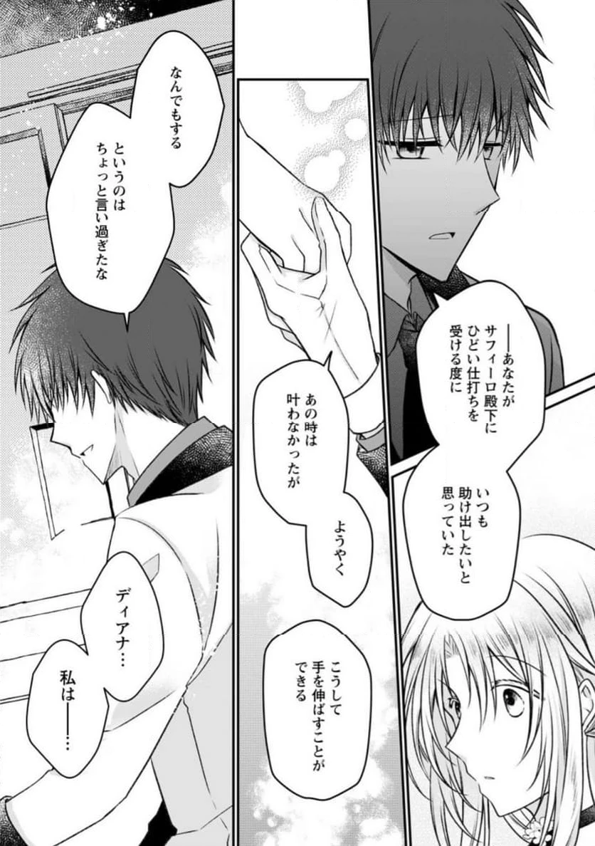 追放された悪役令嬢は断罪を満喫する 第17.2話 - 7