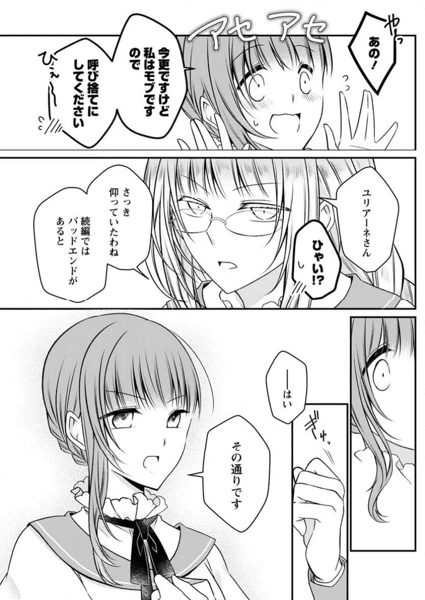 追放された悪役令嬢は断罪を満喫する 第23.3話 - 2