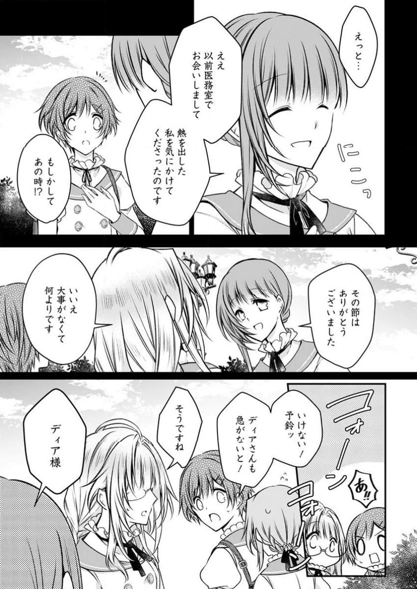 追放された悪役令嬢は断罪を満喫する 第23.1話 - 5