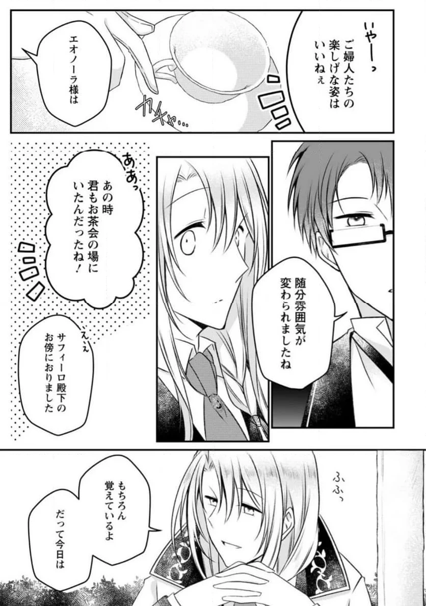 追放された悪役令嬢は断罪を満喫する 第16.3話 - 9
