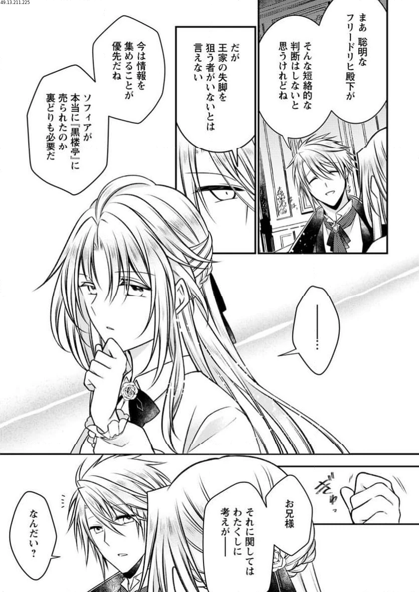 追放された悪役令嬢は断罪を満喫する 第24.3話 - 1