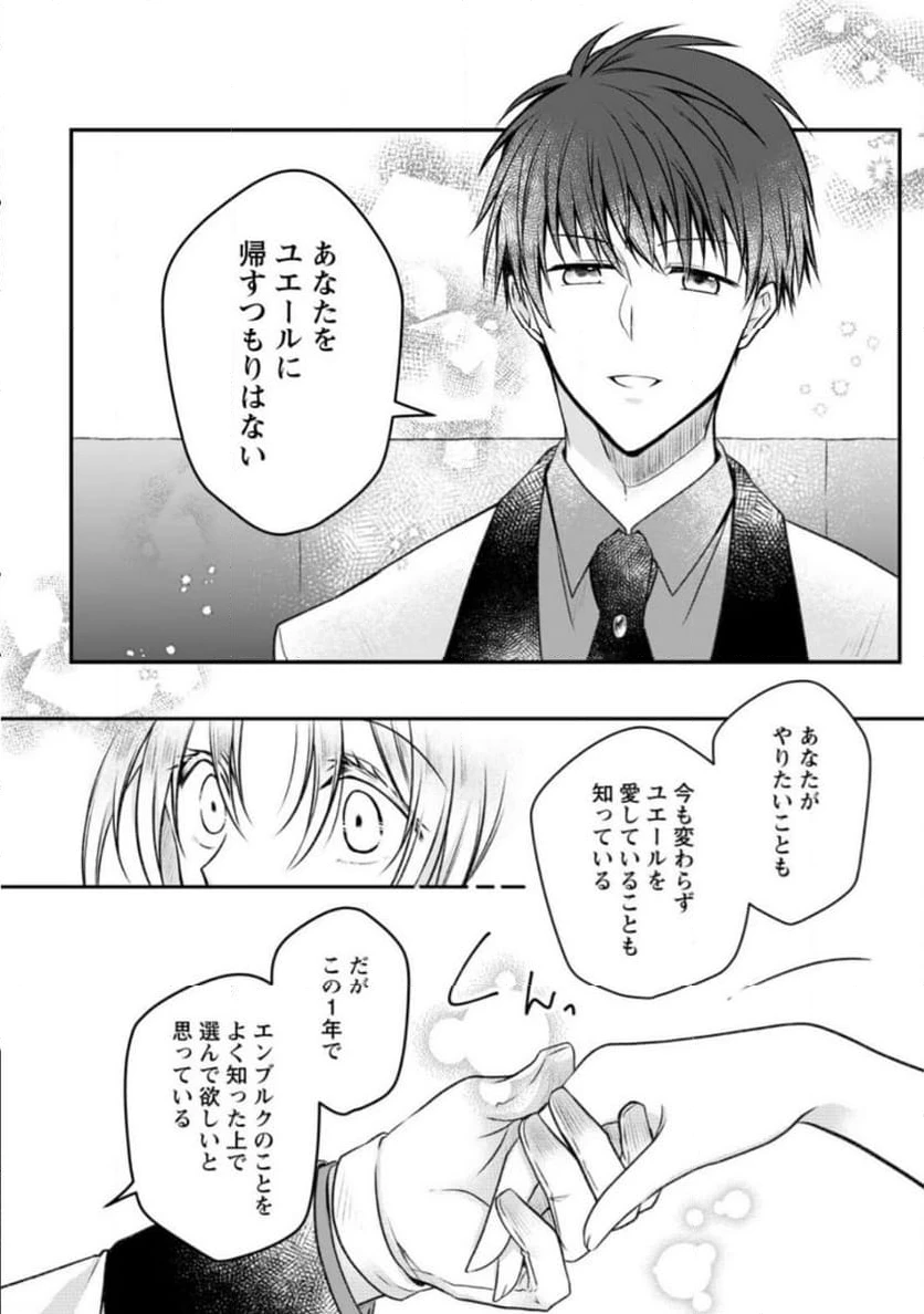 追放された悪役令嬢は断罪を満喫する 第17.2話 - 8