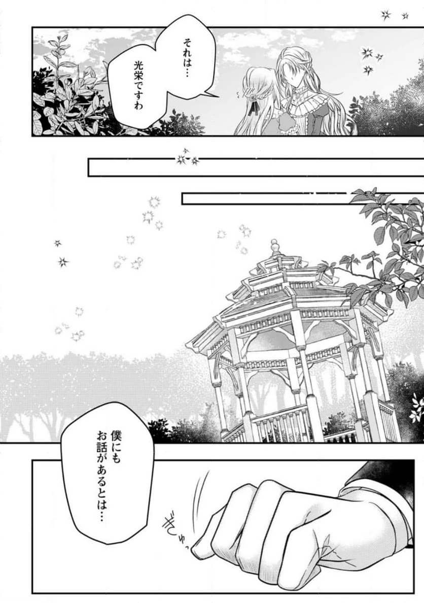 追放された悪役令嬢は断罪を満喫する 第17.1話 - 8