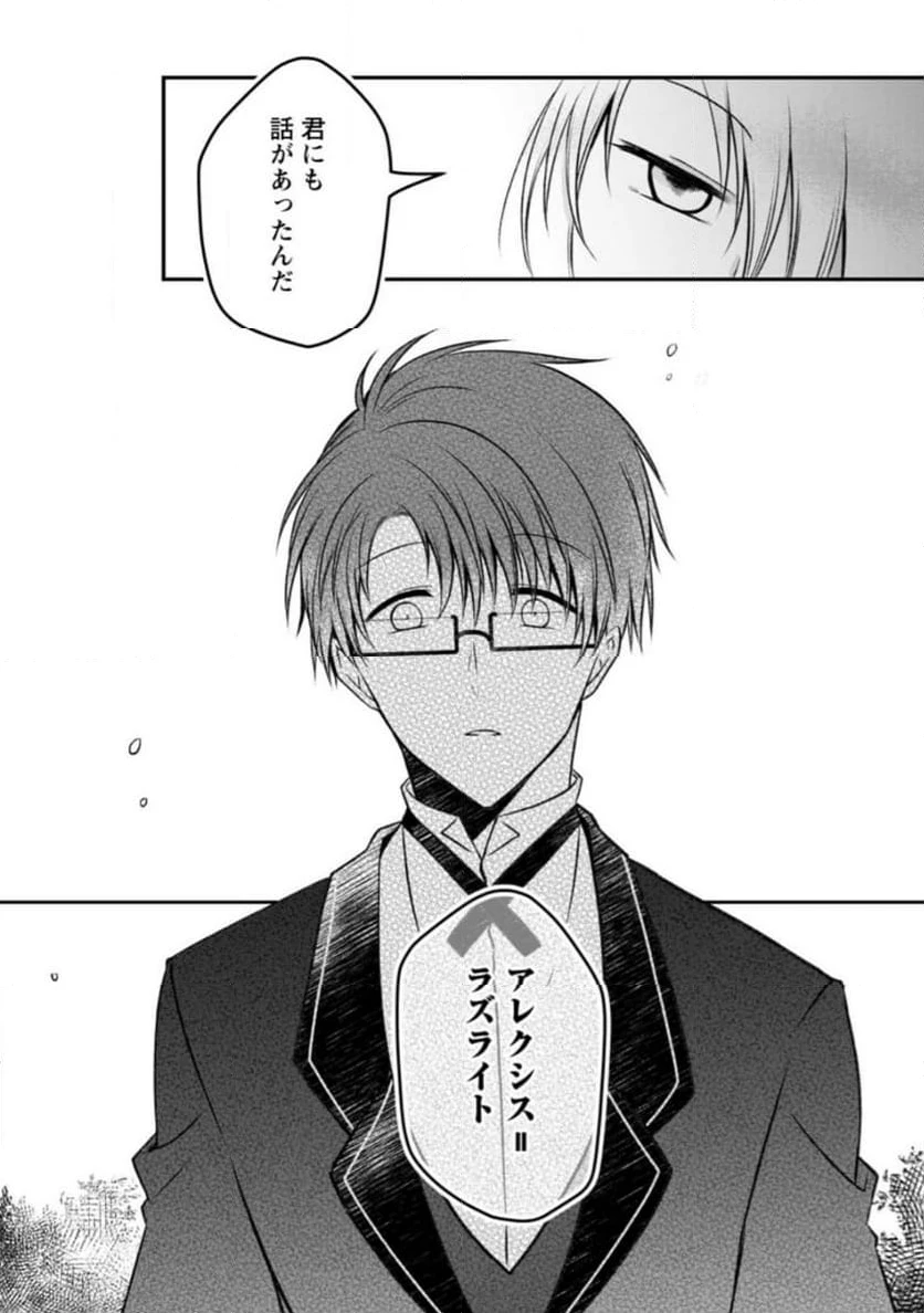 追放された悪役令嬢は断罪を満喫する 第16.3話 - 10