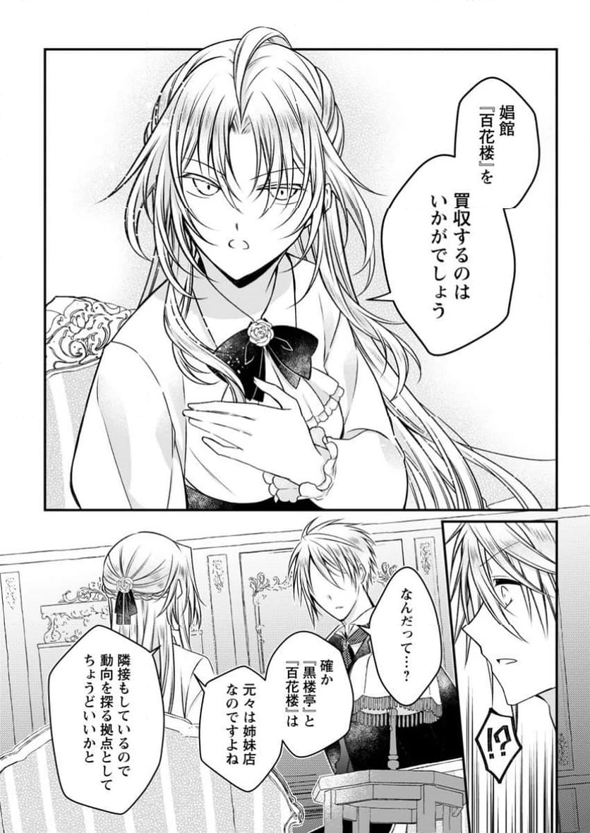 追放された悪役令嬢は断罪を満喫する 第24.3話 - 2