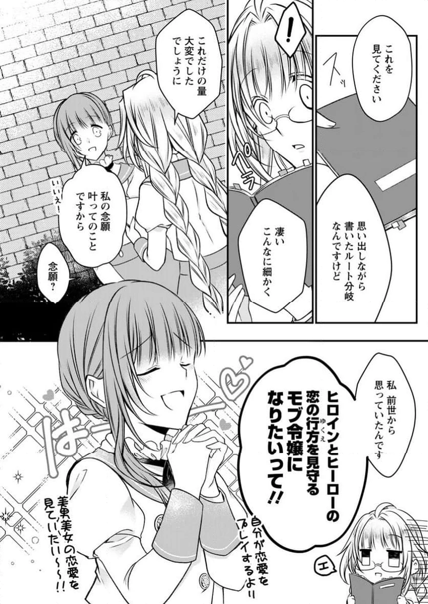 追放された悪役令嬢は断罪を満喫する 第23.3話 - 4