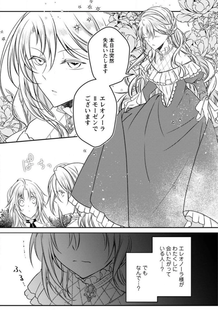 追放された悪役令嬢は断罪を満喫する 第16.2話 - 9