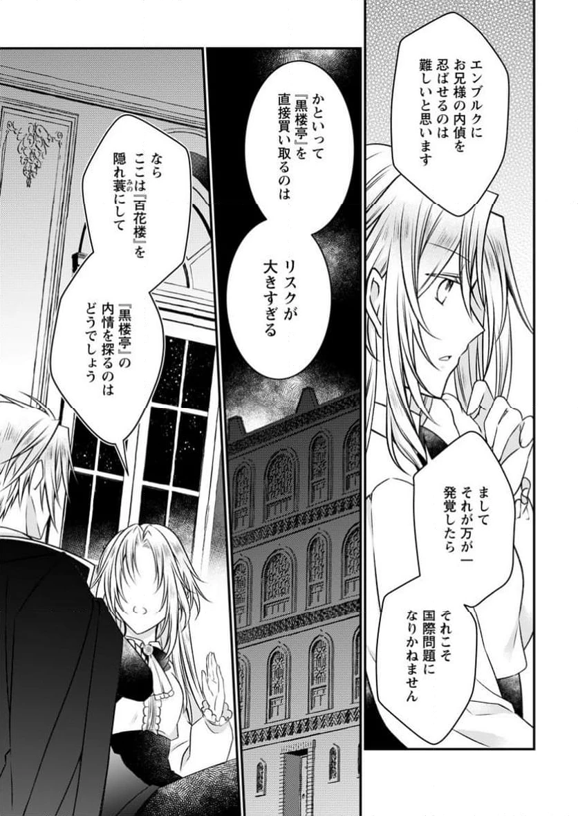 追放された悪役令嬢は断罪を満喫する 第24.3話 - 3