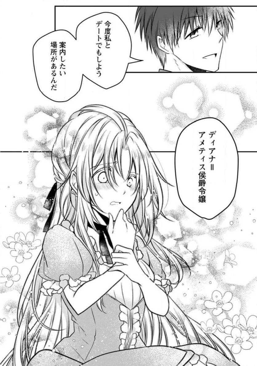 追放された悪役令嬢は断罪を満喫する 第17.2話 - 10