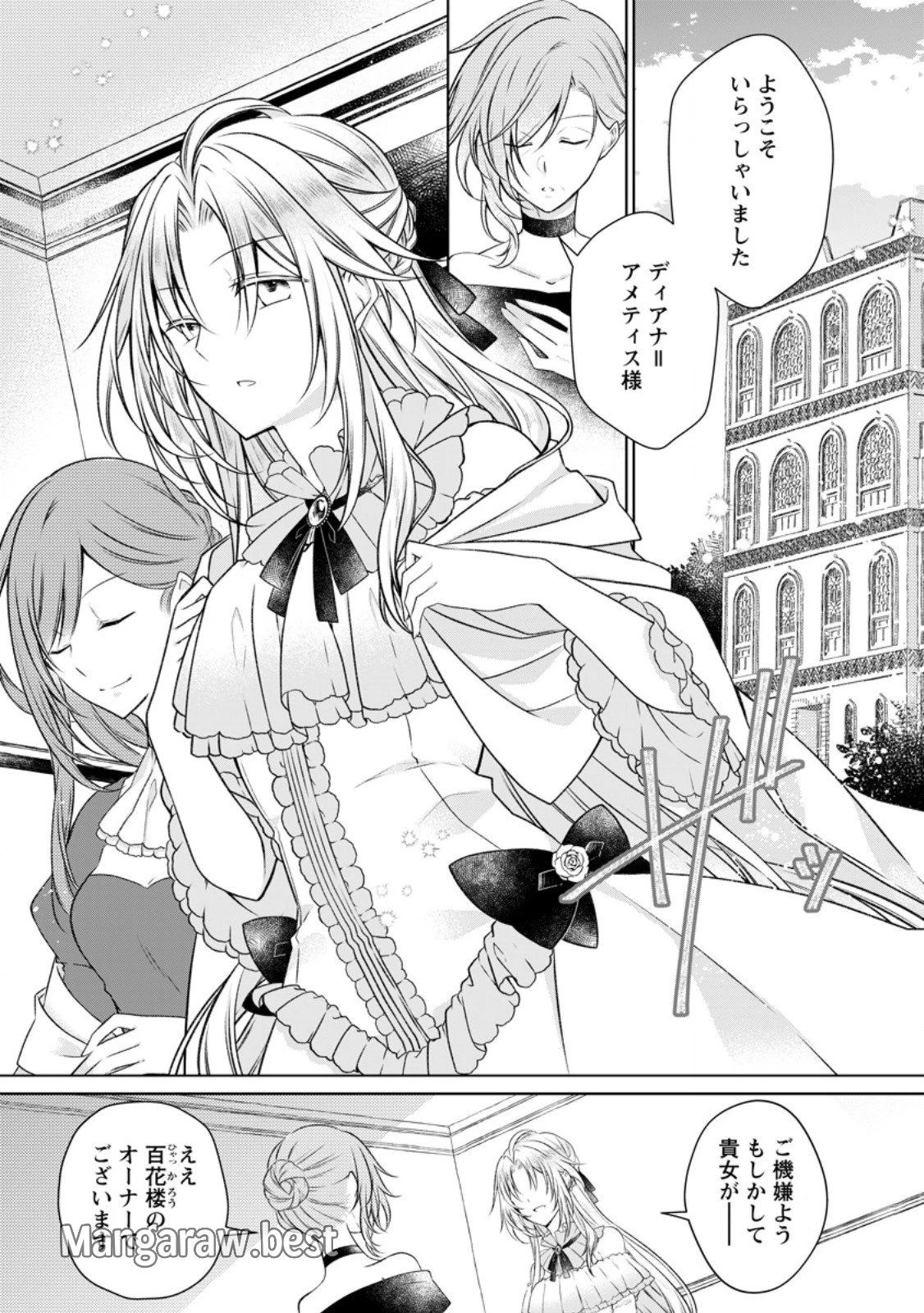 追放された悪役令嬢は断罪を満喫する 第25.1話 - 1