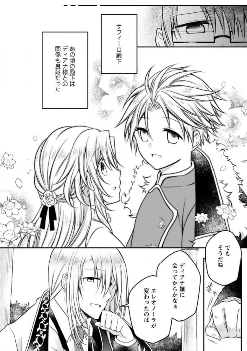 追放された悪役令嬢は断罪を満喫する 第17.1話 - 10