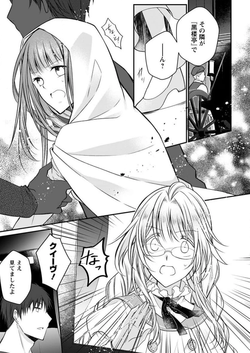 追放された悪役令嬢は断罪を満喫する 第24.2話 - 5