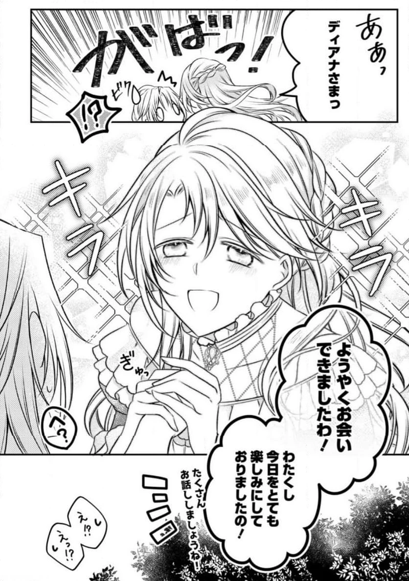 追放された悪役令嬢は断罪を満喫する 第16.2話 - 10