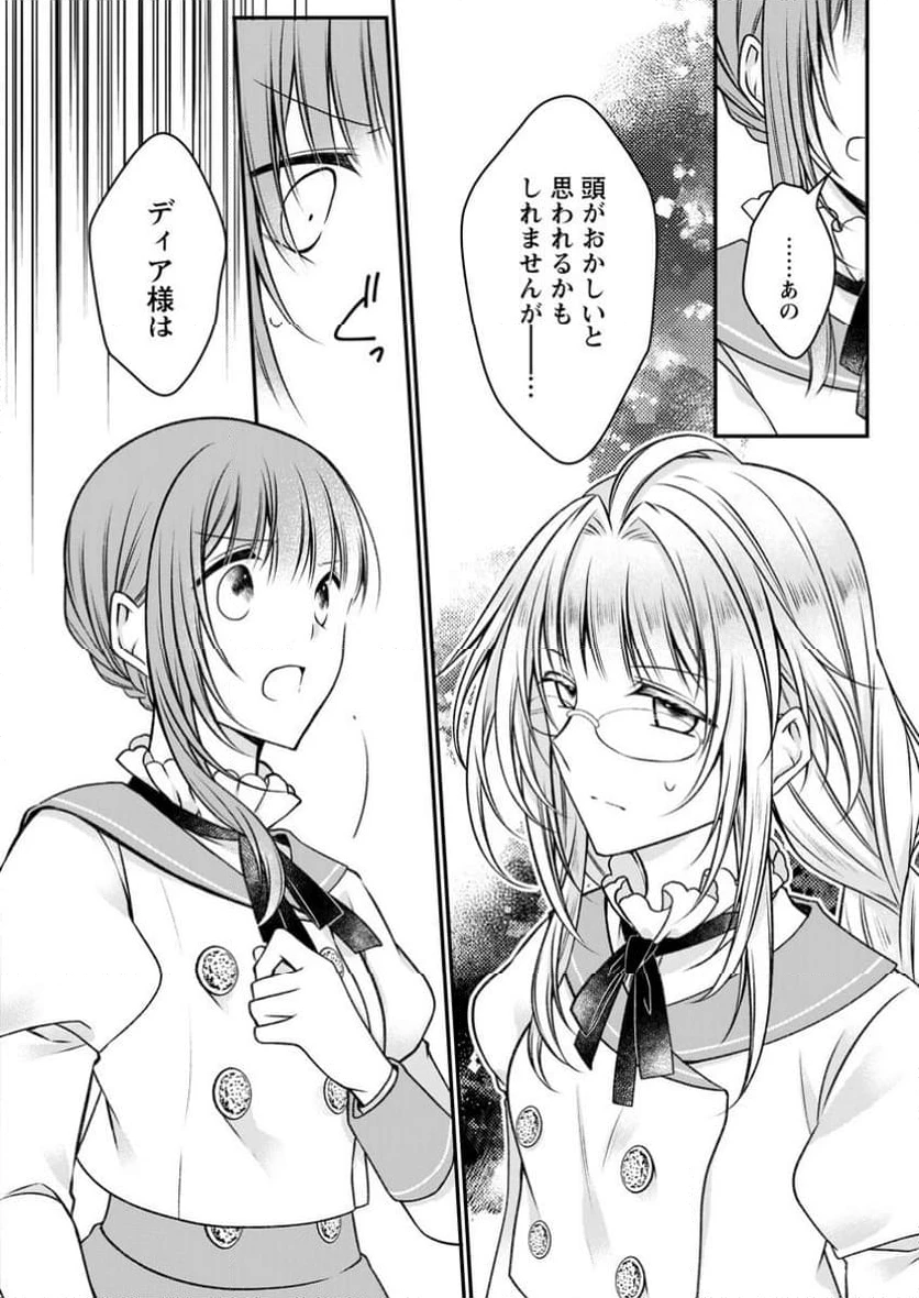 追放された悪役令嬢は断罪を満喫する 第23.1話 - 8