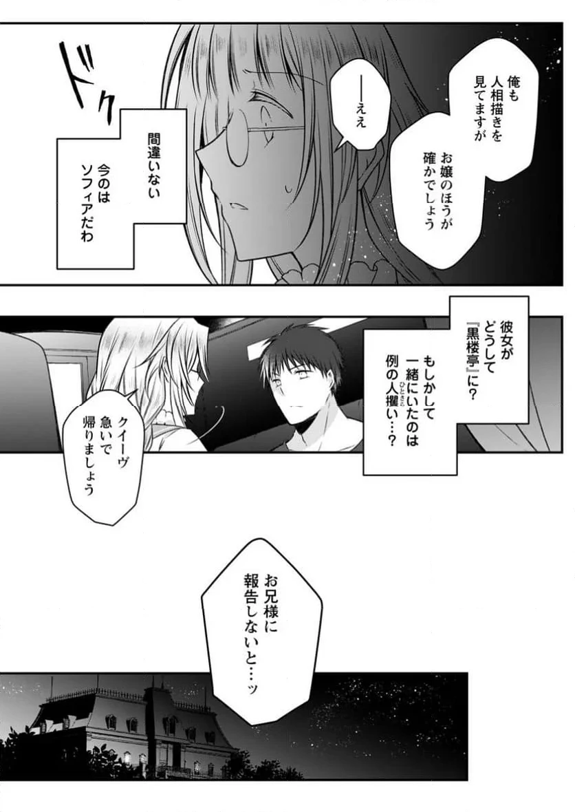 追放された悪役令嬢は断罪を満喫する 第24.2話 - 6