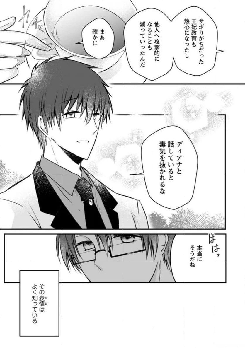 追放された悪役令嬢は断罪を満喫する 第17.1話 - 11