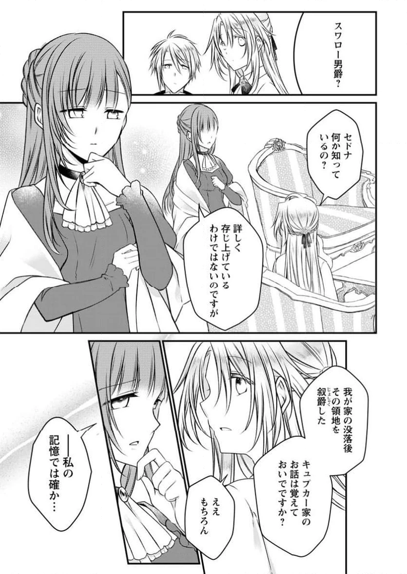 追放された悪役令嬢は断罪を満喫する 第24.3話 - 5