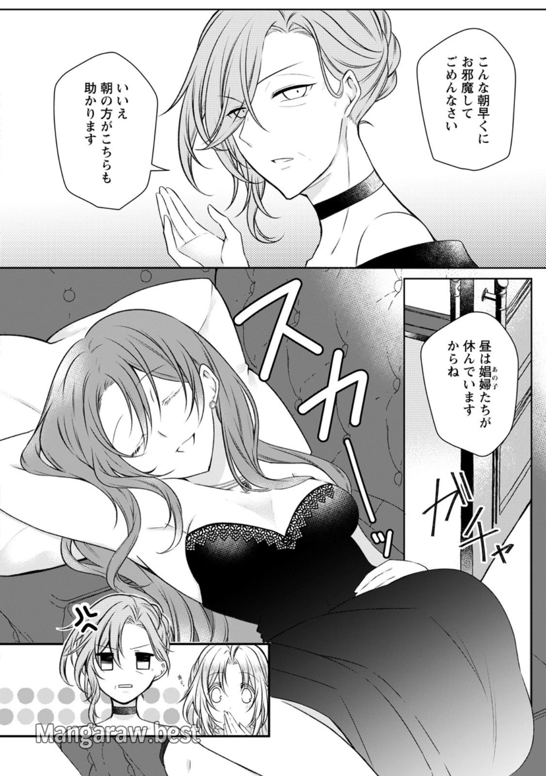 追放された悪役令嬢は断罪を満喫する 第25.1話 - 2