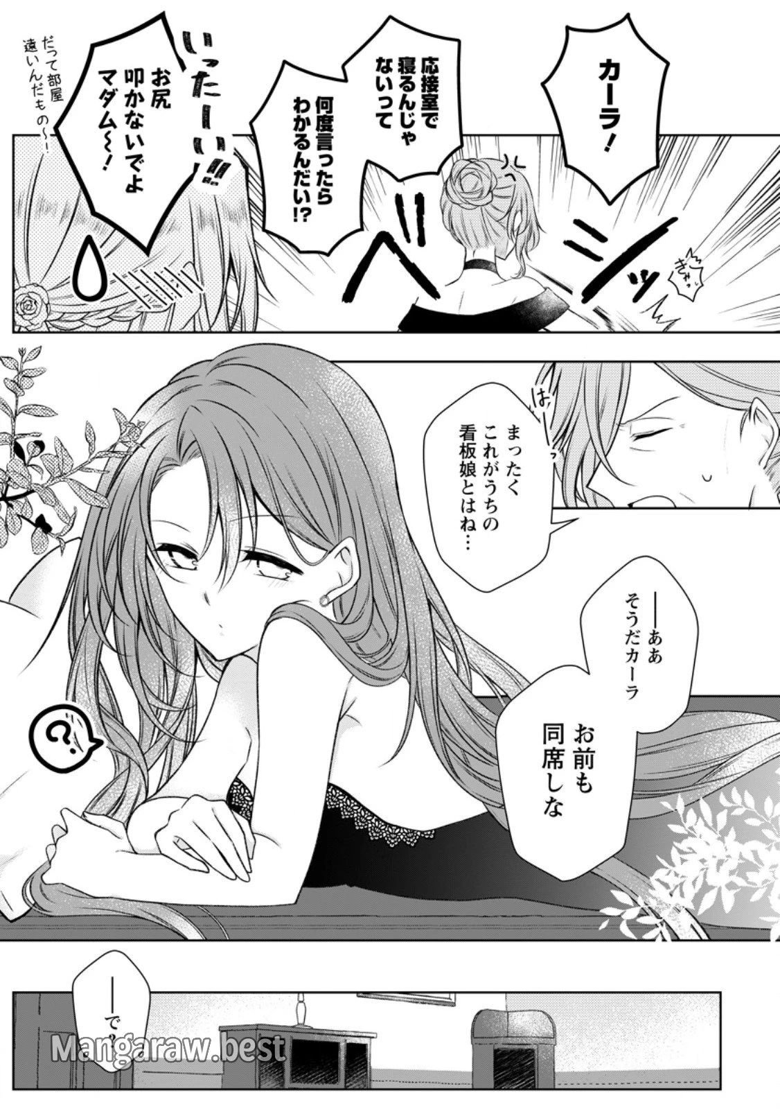 追放された悪役令嬢は断罪を満喫する 第25.1話 - 3