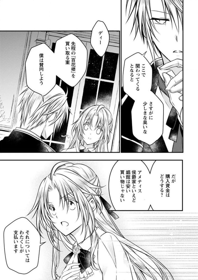 追放された悪役令嬢は断罪を満喫する 第24.3話 - 7