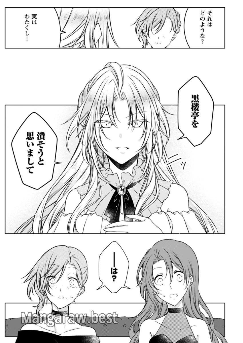 追放された悪役令嬢は断罪を満喫する 第25.2話 - 3