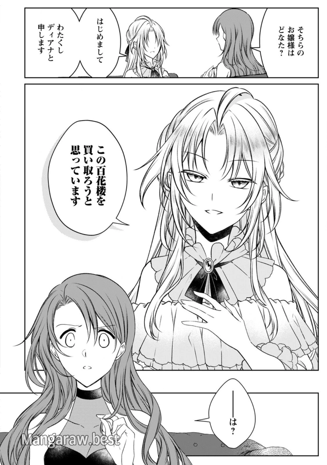 追放された悪役令嬢は断罪を満喫する 第25.1話 - 4