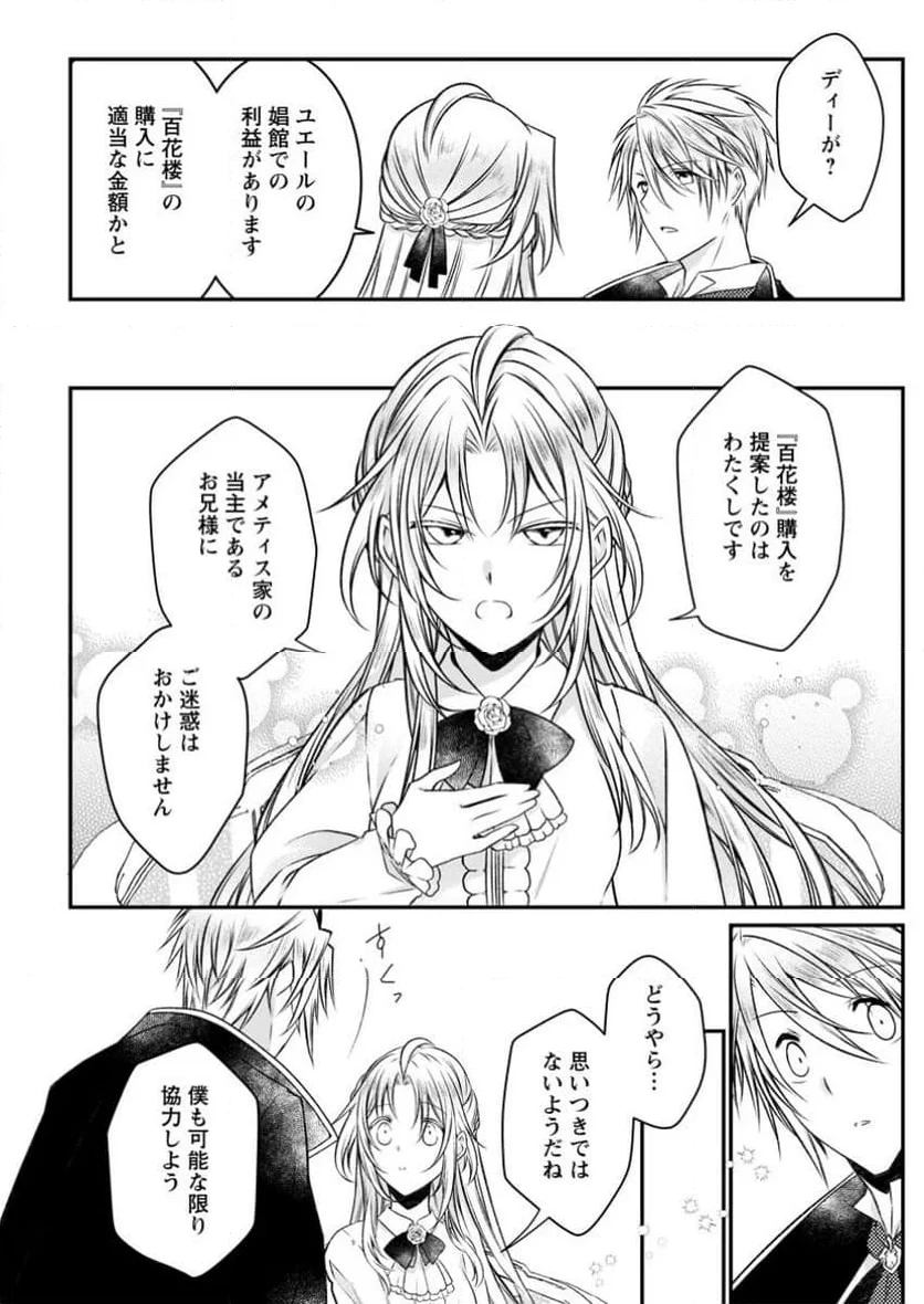 追放された悪役令嬢は断罪を満喫する 第24.3話 - 8