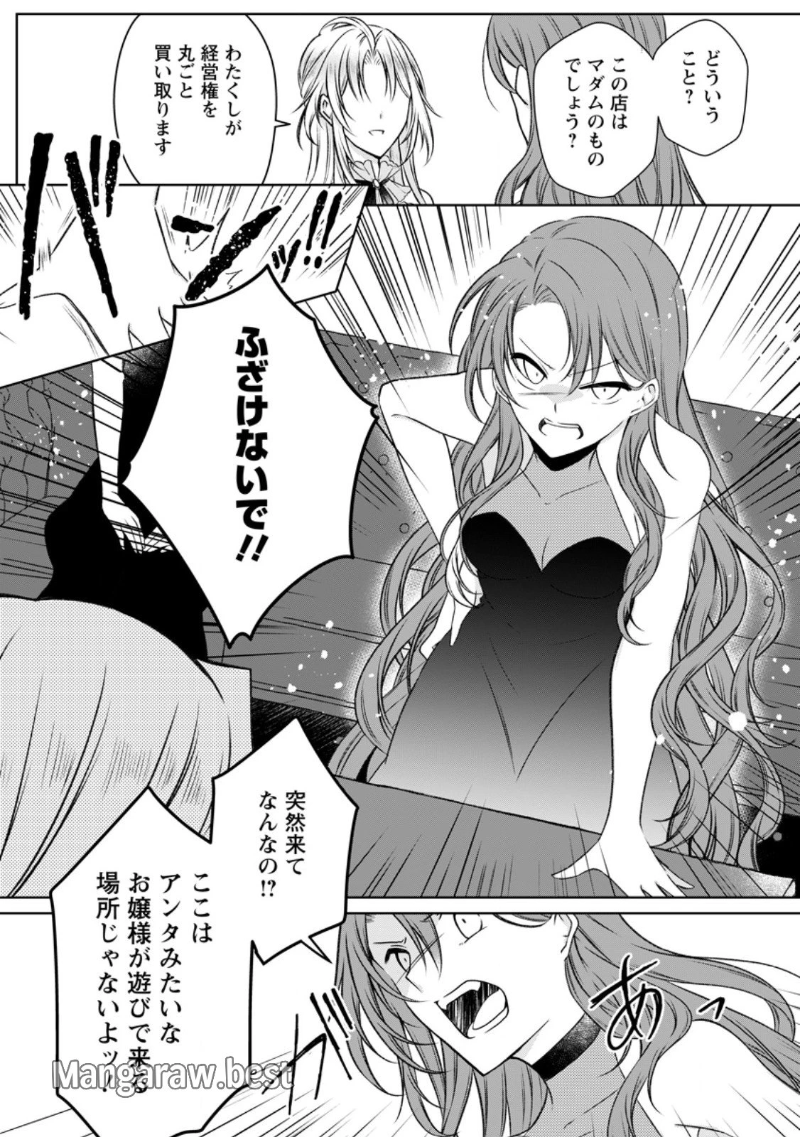 追放された悪役令嬢は断罪を満喫する 第25.1話 - 5