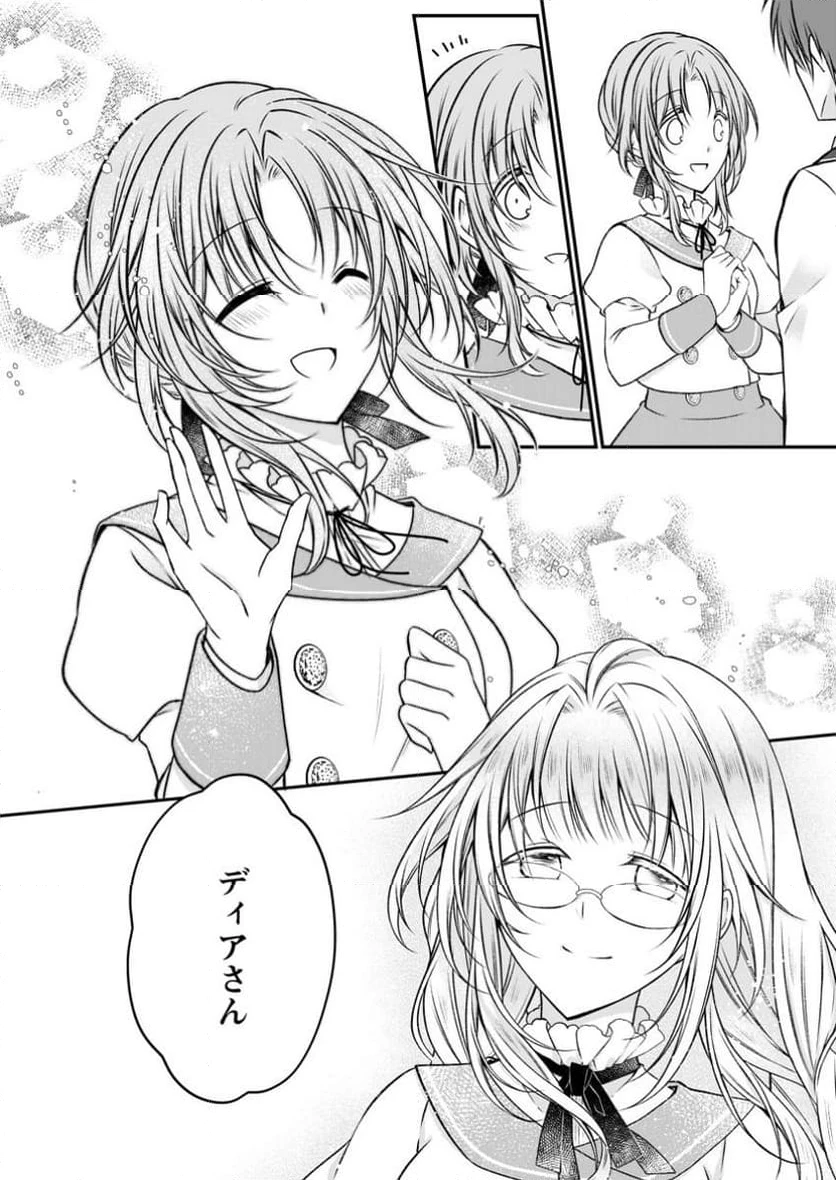 追放された悪役令嬢は断罪を満喫する 第23.3話 - 10