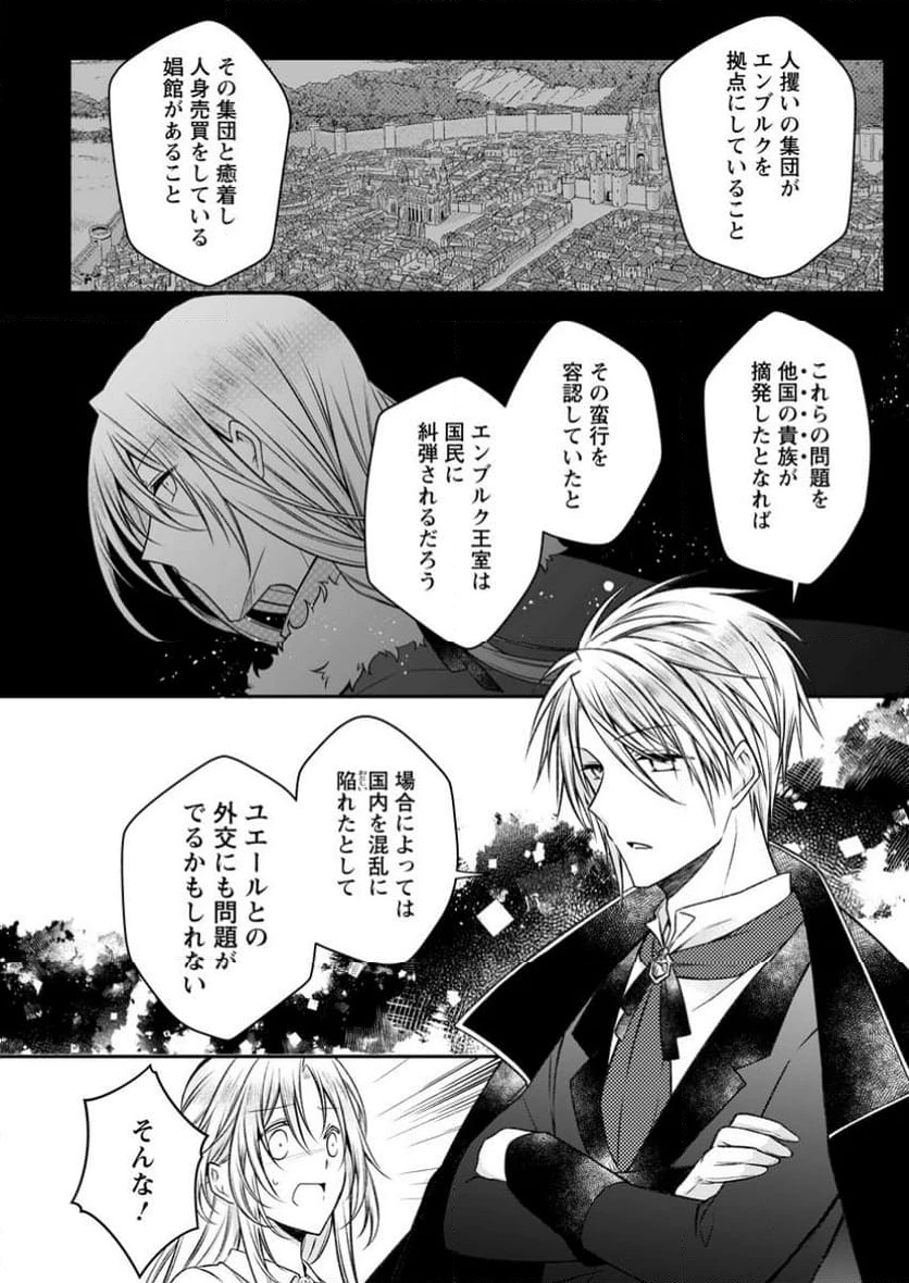 追放された悪役令嬢は断罪を満喫する 第24.2話 - 10