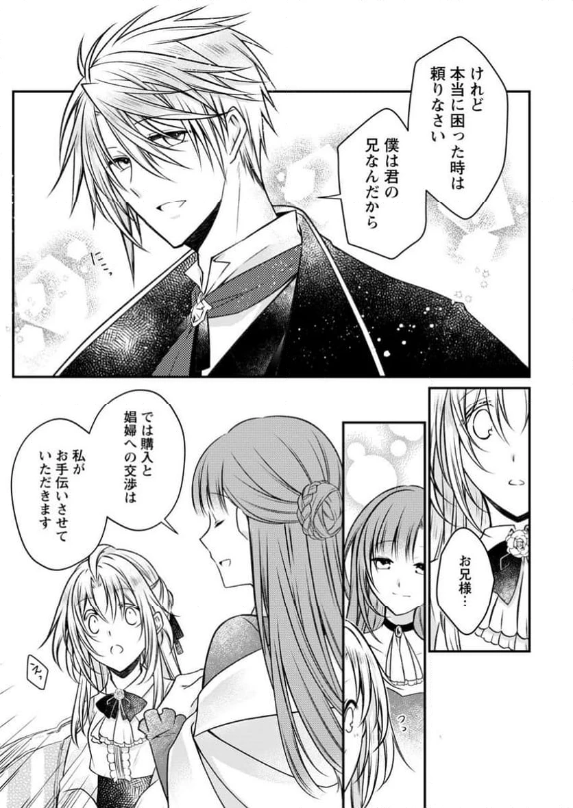 追放された悪役令嬢は断罪を満喫する 第24.3話 - 9