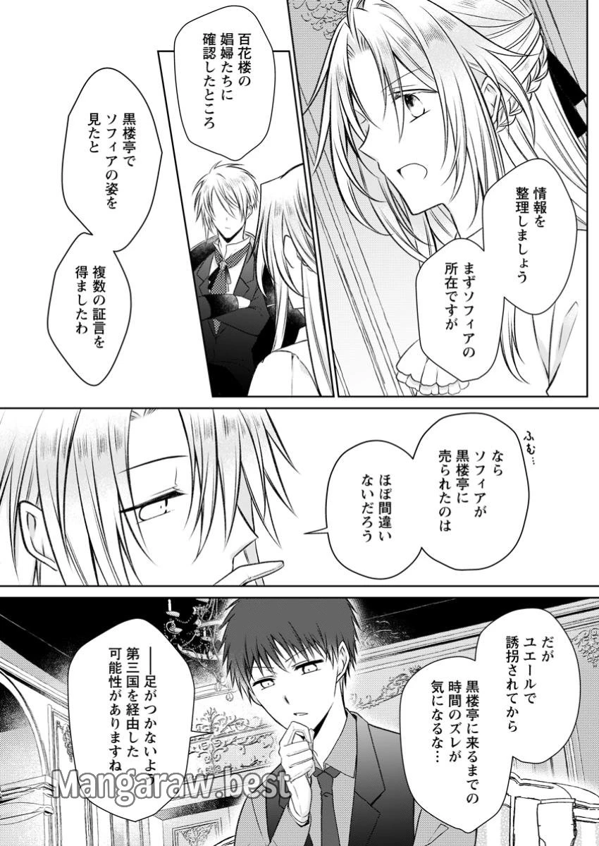 追放された悪役令嬢は断罪を満喫する 第25.2話 - 8