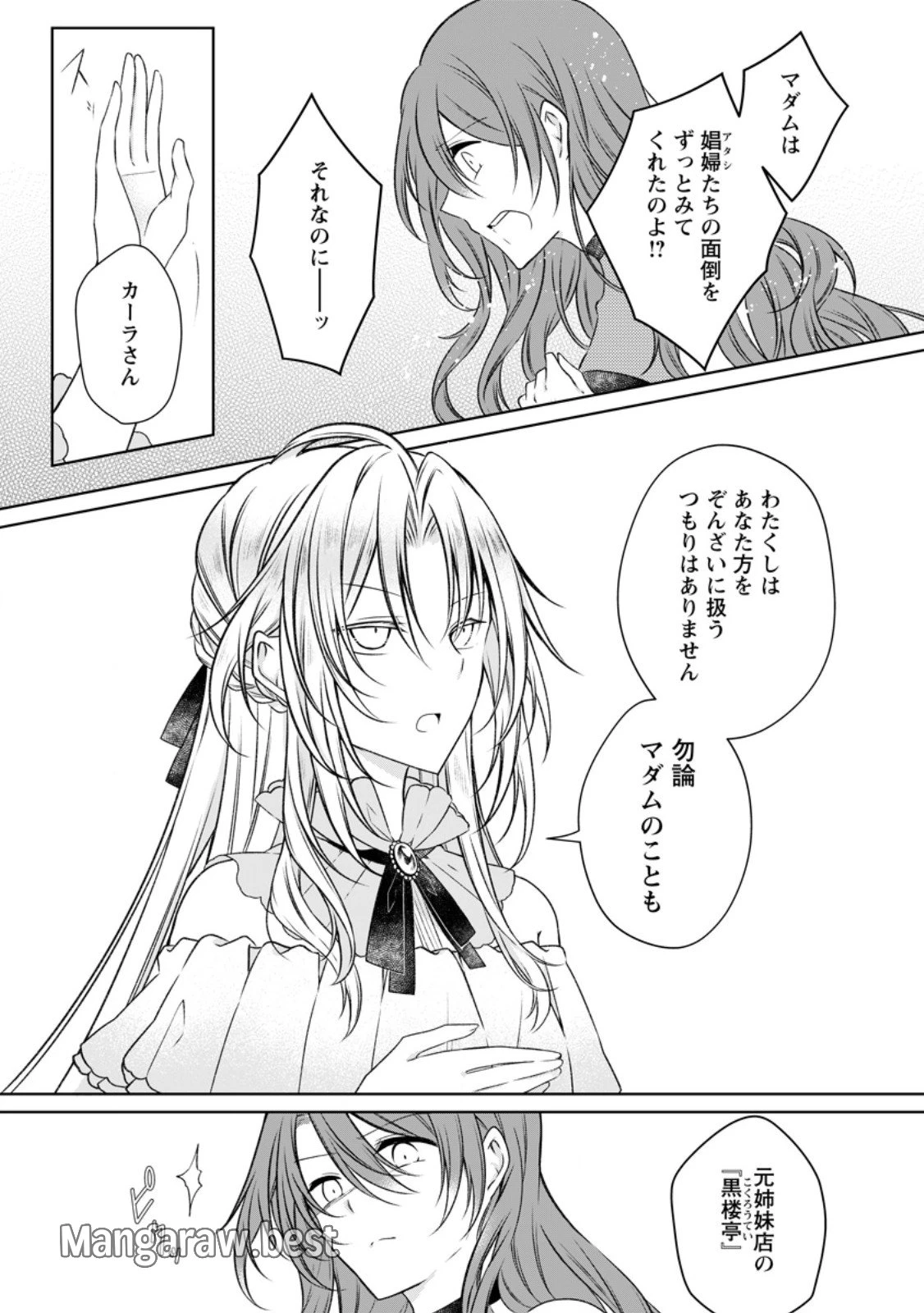 追放された悪役令嬢は断罪を満喫する 第25.1話 - 7