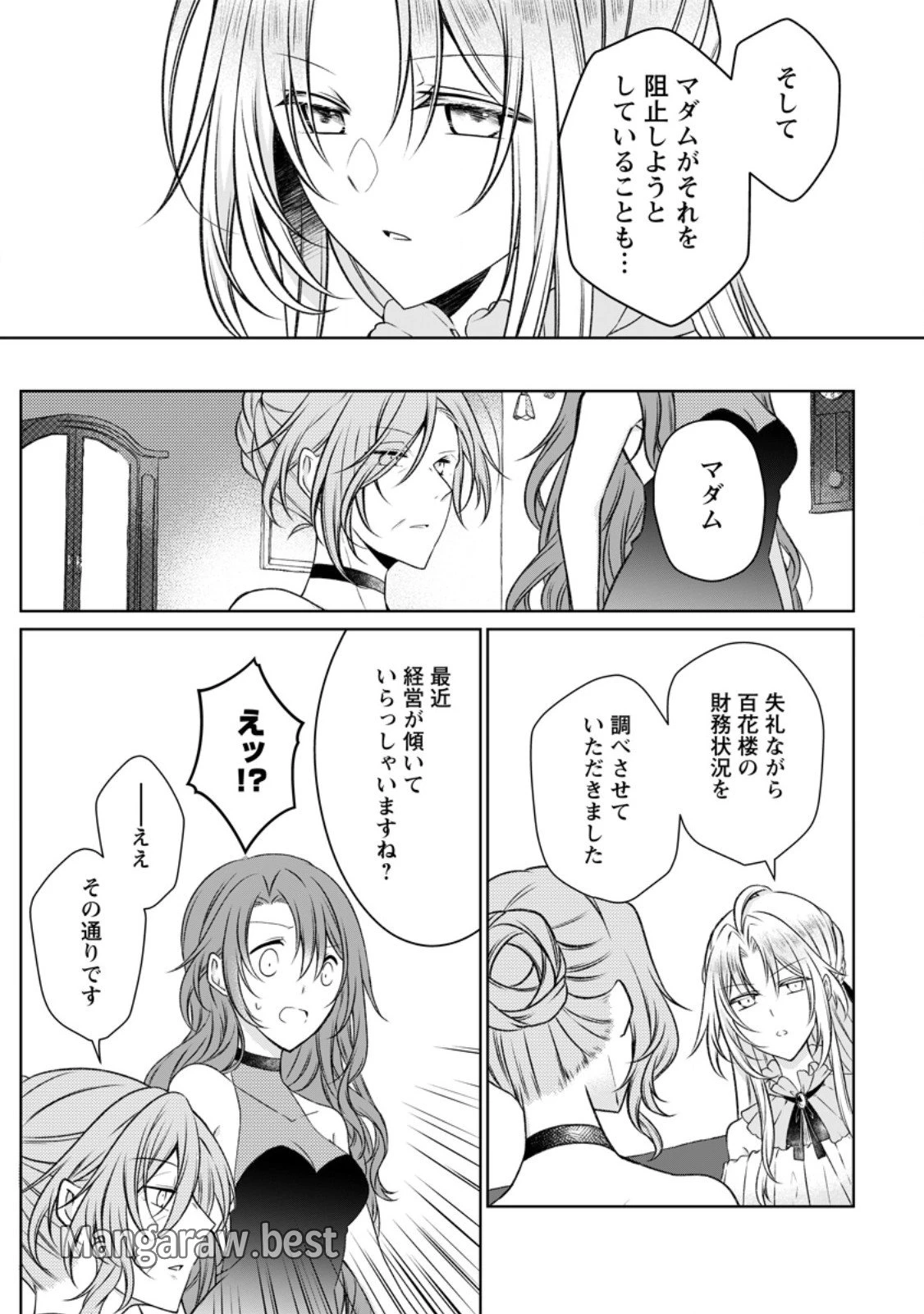 追放された悪役令嬢は断罪を満喫する 第25.1話 - 9