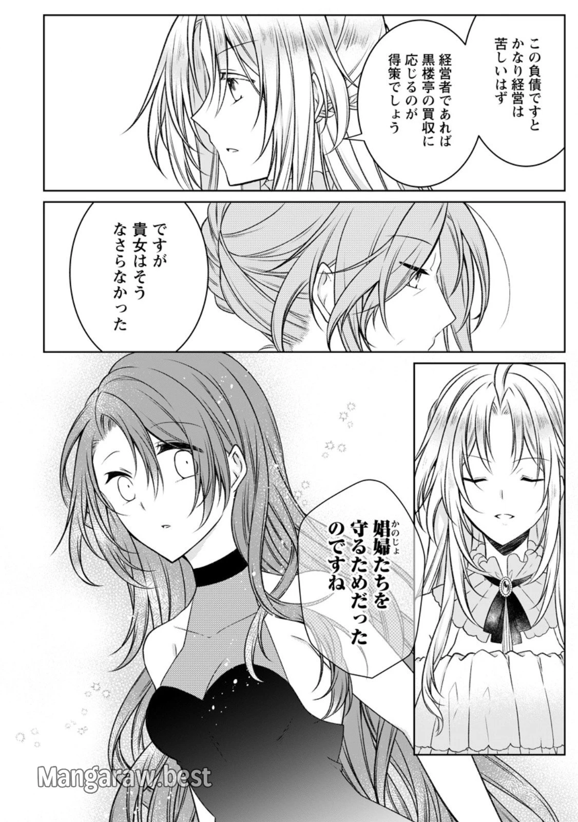 追放された悪役令嬢は断罪を満喫する 第25.1話 - 10