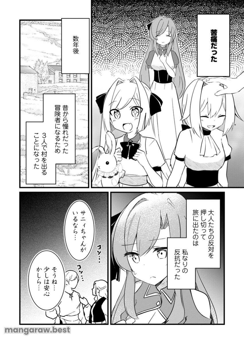 雑用係兼支援術師はパーティー追放に憧れる～世間は追放ブームなのに、俺を過大評価するパーティーメンバーたちが決して手放そうとしてくれない～ 第8.1話 - 4