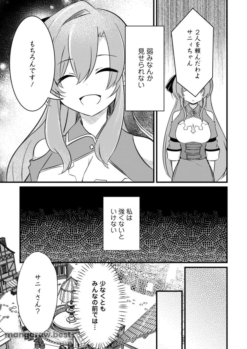 雑用係兼支援術師はパーティー追放に憧れる～世間は追放ブームなのに、俺を過大評価するパーティーメンバーたちが決して手放そうとしてくれない～ 第8.1話 - 5