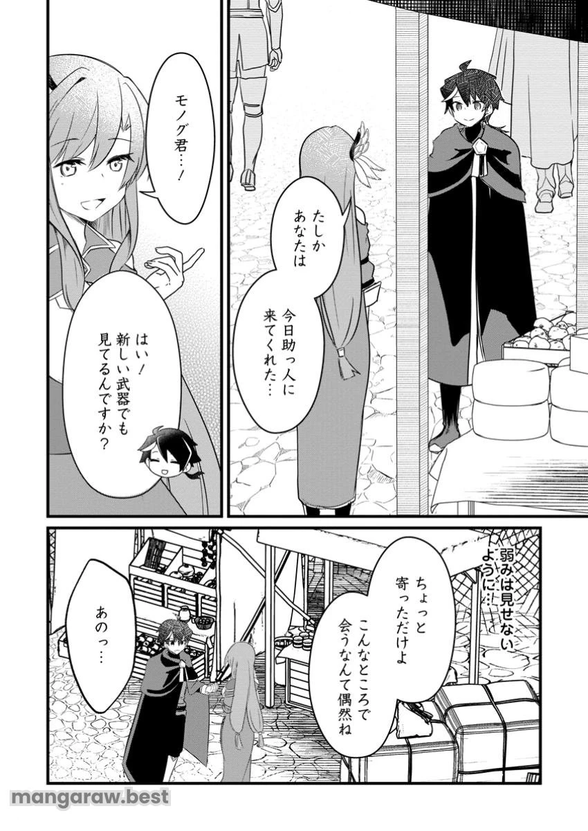 雑用係兼支援術師はパーティー追放に憧れる～世間は追放ブームなのに、俺を過大評価するパーティーメンバーたちが決して手放そうとしてくれない～ 第8.1話 - 6