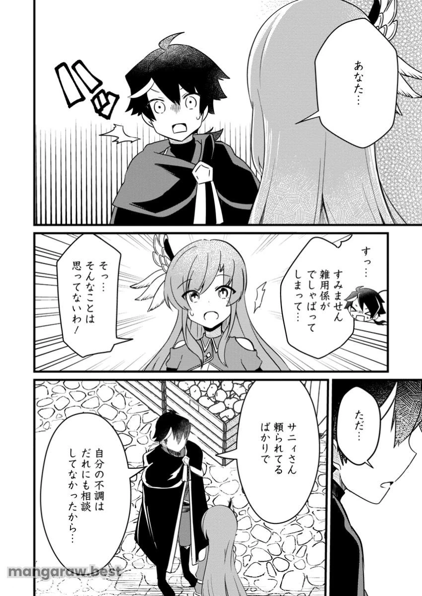 雑用係兼支援術師はパーティー追放に憧れる～世間は追放ブームなのに、俺を過大評価するパーティーメンバーたちが決して手放そうとしてくれない～ 第8.1話 - 8