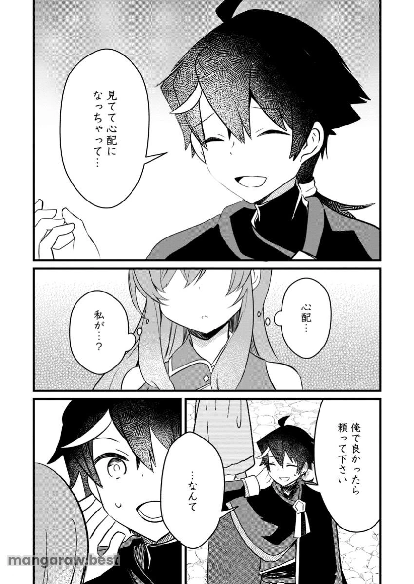 雑用係兼支援術師はパーティー追放に憧れる～世間は追放ブームなのに、俺を過大評価するパーティーメンバーたちが決して手放そうとしてくれない～ 第8.1話 - 9