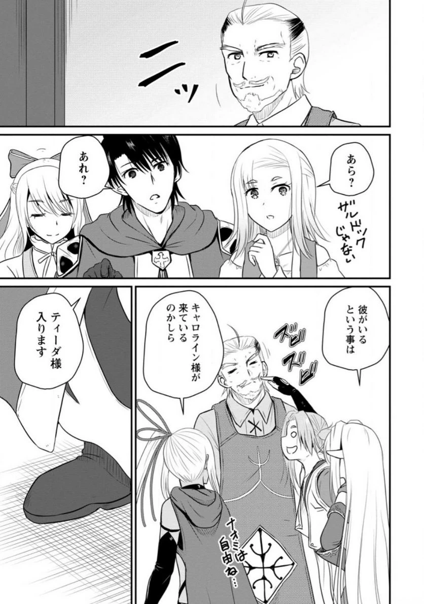 おっさん底辺治癒士と愛娘の辺境ライフ ～中年男が回復スキルに覚醒して、英雄へ成り上がる～ 第37.2話 - 1